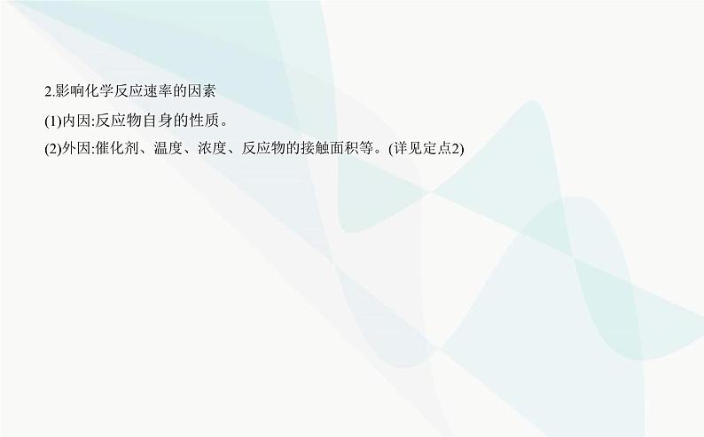 苏教版高中化学必修第二册专题六化学反应与能量变化第一单元化学反应速率与反应限度课件第3页