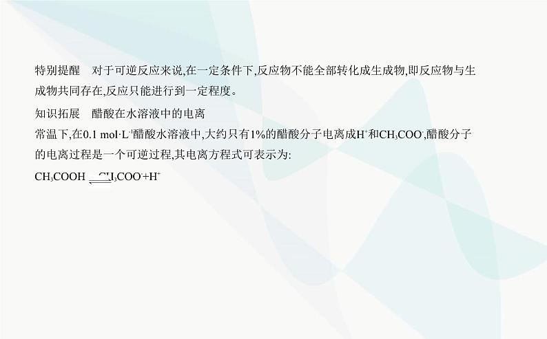 苏教版高中化学必修第二册专题六化学反应与能量变化第一单元化学反应速率与反应限度课件第8页