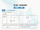 苏教版高中化学必修第二册专题六化学反应与能量变化第二单元化学反应中的热课件