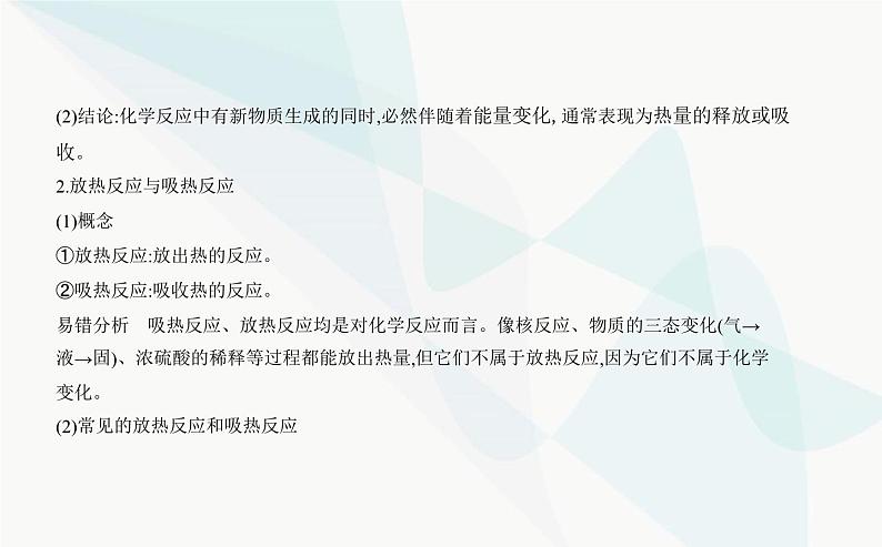 苏教版高中化学必修第二册专题六化学反应与能量变化第二单元化学反应中的热课件04