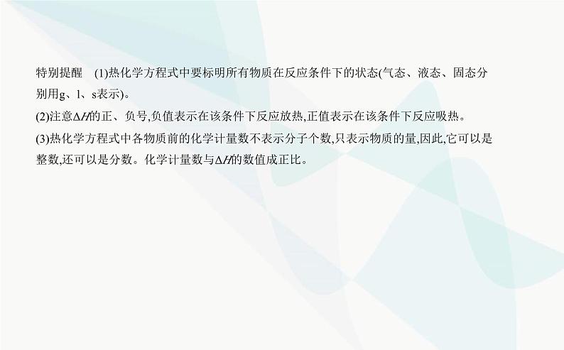 苏教版高中化学必修第二册专题六化学反应与能量变化第二单元化学反应中的热课件07