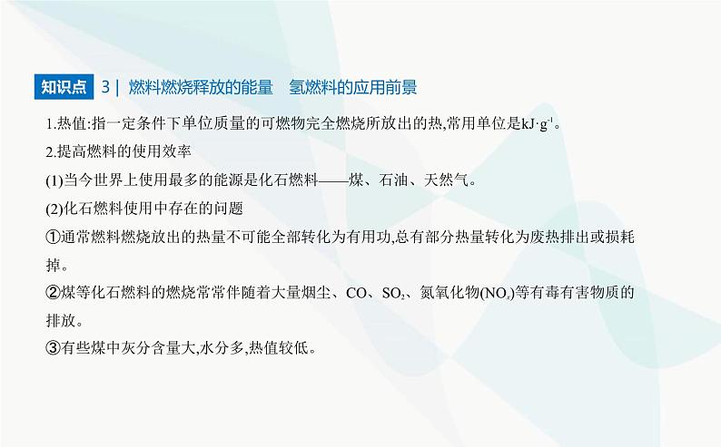 苏教版高中化学必修第二册专题六化学反应与能量变化第二单元化学反应中的热课件08