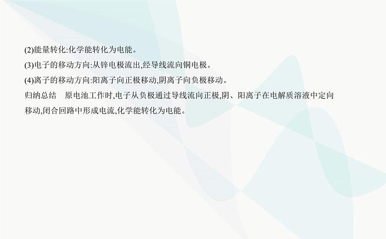 苏教版高中化学必修第二册专题六化学反应与能量变化第三单元化学能与电能的转化课件第3页