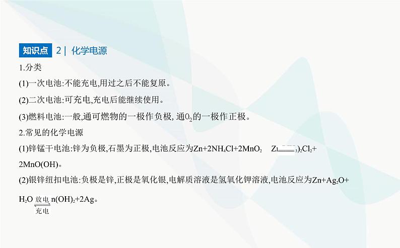 苏教版高中化学必修第二册专题六化学反应与能量变化第三单元化学能与电能的转化课件第7页