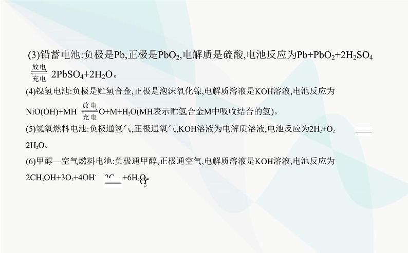 苏教版高中化学必修第二册专题六化学反应与能量变化第三单元化学能与电能的转化课件第8页