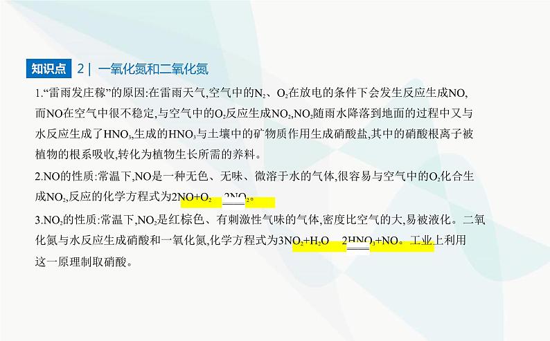 苏教版高中化学必修第二册专题七氮与社会可持续发展第一单元氮的固定课件06