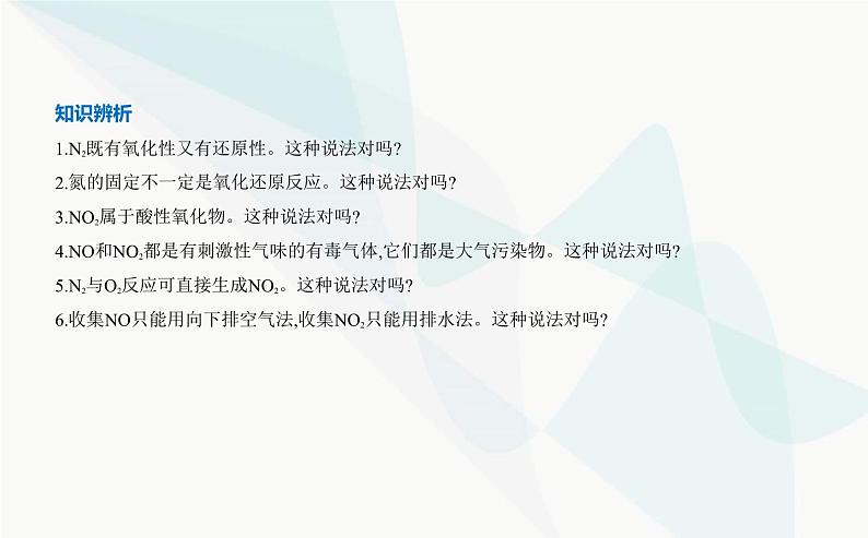 苏教版高中化学必修第二册专题七氮与社会可持续发展第一单元氮的固定课件07