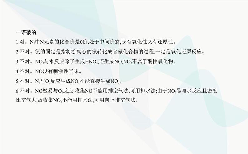 苏教版高中化学必修第二册专题七氮与社会可持续发展第一单元氮的固定课件08