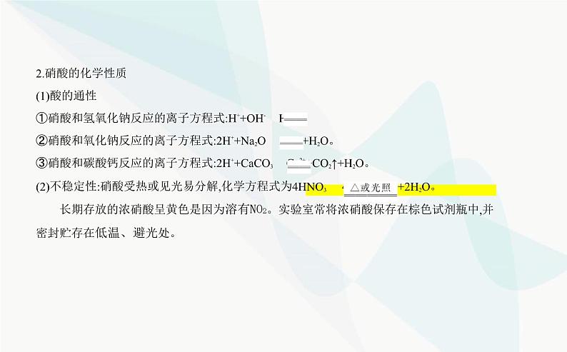 苏教版高中化学必修第二册专题七氮与社会可持续发展第二单元重要的含氮化工原料课件第6页