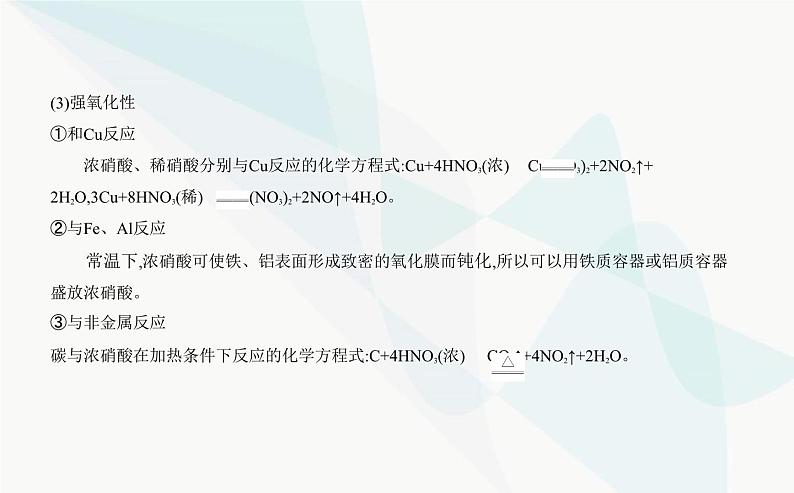 苏教版高中化学必修第二册专题七氮与社会可持续发展第二单元重要的含氮化工原料课件第7页