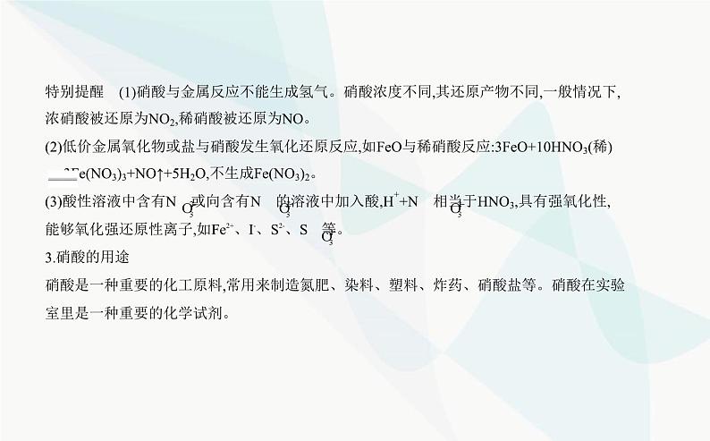 苏教版高中化学必修第二册专题七氮与社会可持续发展第二单元重要的含氮化工原料课件第8页