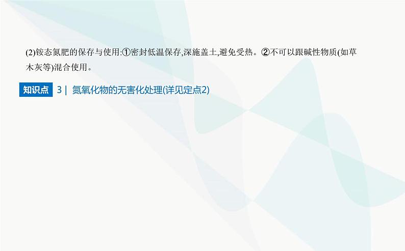 苏教版高中化学必修第二册专题七氮与社会可持续发展第三单元含氮化合物的合理使用课件05