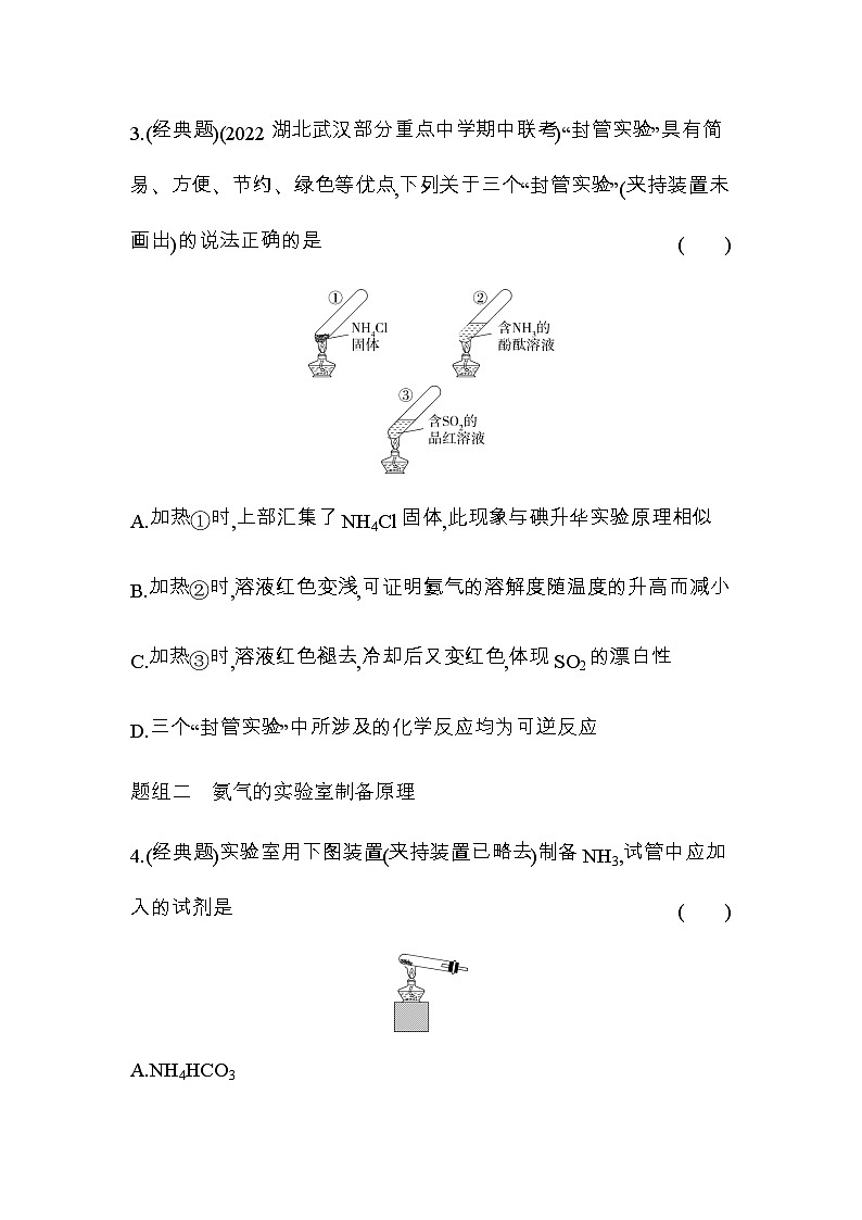 苏教版高中化学必修第二册专题七氮与社会可持续发展第三单元含氮化合物的合理使用练习含答案第2页