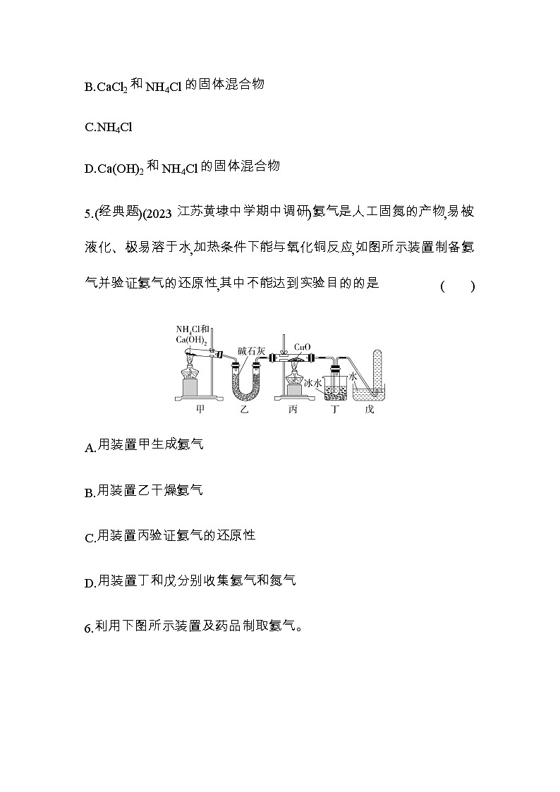 苏教版高中化学必修第二册专题七氮与社会可持续发展第三单元含氮化合物的合理使用练习含答案第3页