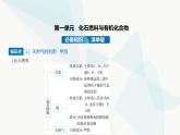 苏教版高中化学必修第二册专题八有机化合物的获得与应用第一单元化石燃料与有机化合物课件