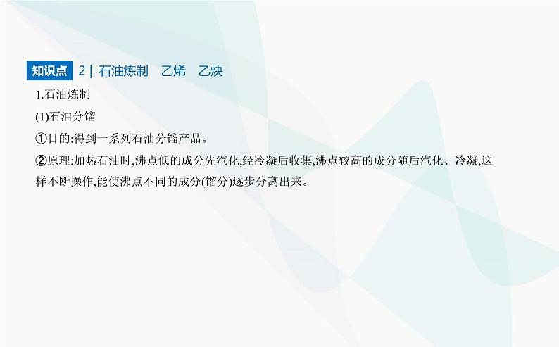 苏教版高中化学必修第二册专题八有机化合物的获得与应用第一单元化石燃料与有机化合物课件第5页