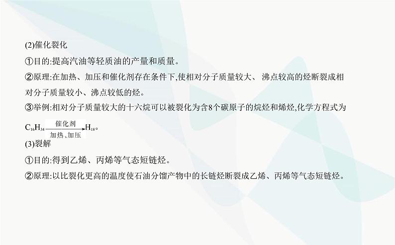 苏教版高中化学必修第二册专题八有机化合物的获得与应用第一单元化石燃料与有机化合物课件第6页