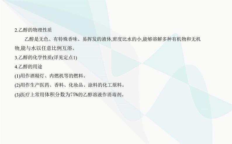 苏教版高中化学必修第二册专题八有机化合物的获得与应用第二单元食品中的有机化合物课件第3页