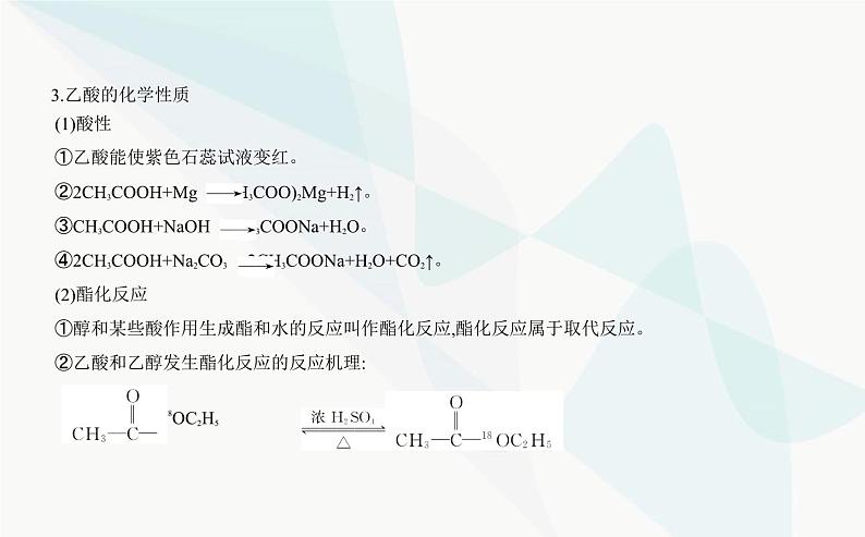 苏教版高中化学必修第二册专题八有机化合物的获得与应用第二单元食品中的有机化合物课件第5页