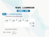 蘇教版高中化學(xué)必修第二冊專題八有機(jī)化合物的獲得與應(yīng)用第三單元人工合成有機(jī)化合物課件