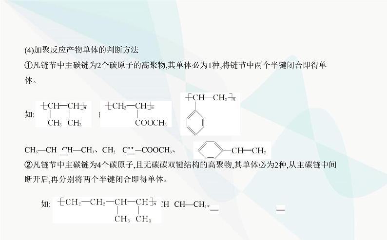 苏教版高中化学必修第二册专题八有机化合物的获得与应用第三单元人工合成有机化合物课件第7页