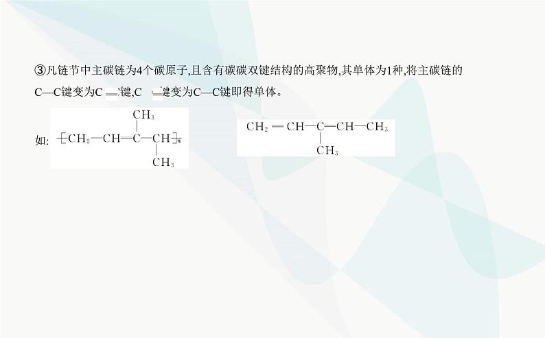 苏教版高中化学必修第二册专题八有机化合物的获得与应用第三单元人工合成有机化合物课件第8页