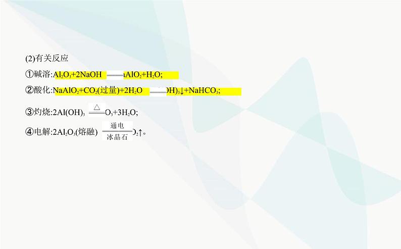 苏教版高中化学必修第二册专题九金属与人类文明第一单元金属的冶炼方法课件07