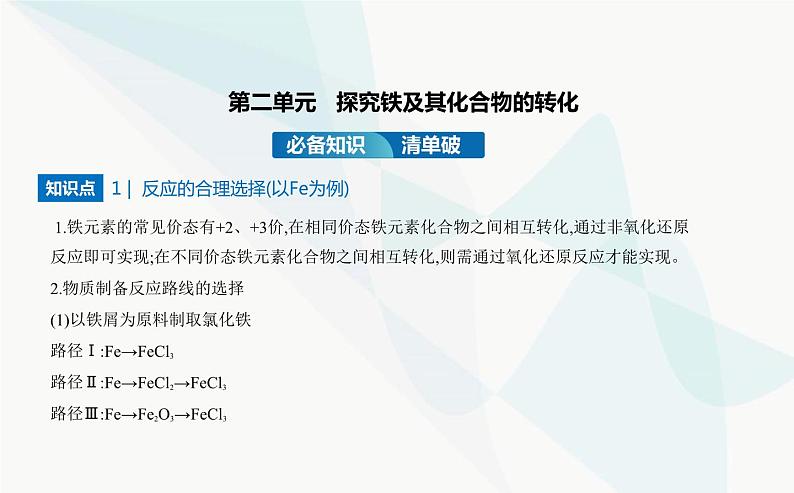 苏教版高中化学必修第二册专题九金属与人类文明第二单元探究铁及其化合物的转化课件第2页