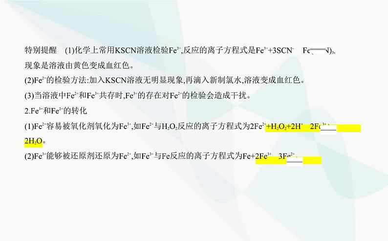 苏教版高中化学必修第二册专题九金属与人类文明第二单元探究铁及其化合物的转化课件第6页