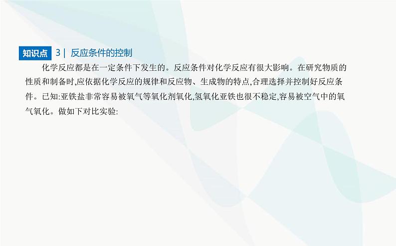 苏教版高中化学必修第二册专题九金属与人类文明第二单元探究铁及其化合物的转化课件第7页