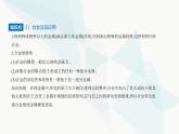 苏教版高中化学必修第二册专题九金属与人类文明第三单元金属材料的性能及应用课件