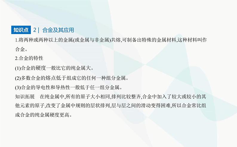 苏教版高中化学必修第二册专题九金属与人类文明第三单元金属材料的性能及应用课件第3页