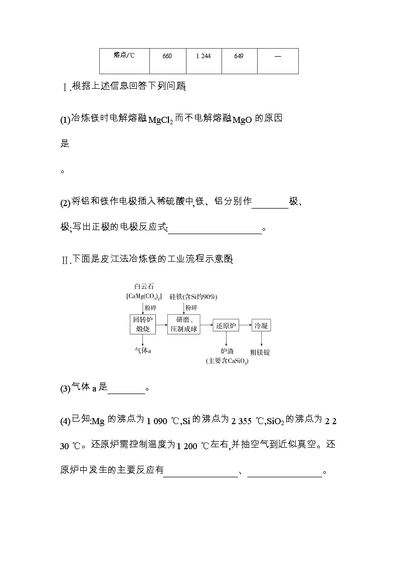 苏教版高中化学必修第二册专题九金属与人类文明第一单元金属的冶炼方法练习含答案练习含答案第3页