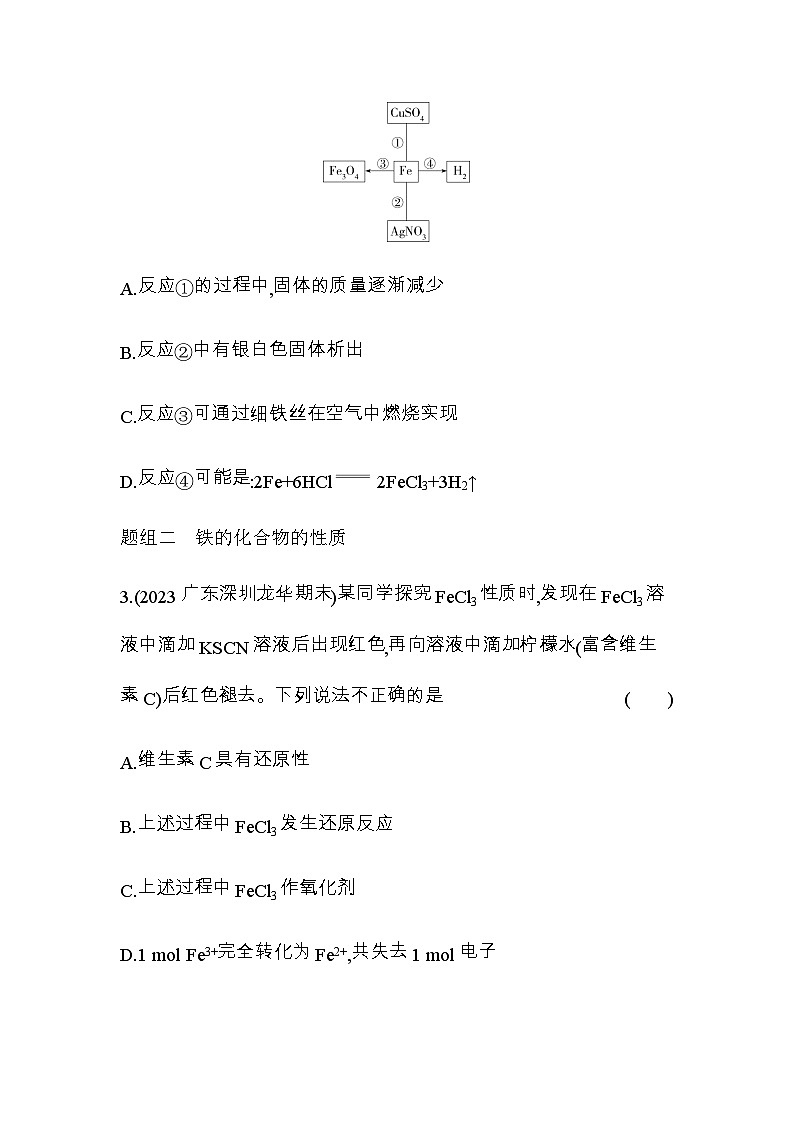 苏教版高中化学必修第二册专题九金属与人类文明第二单元探究铁及其化合物的转化练习含答案第2页