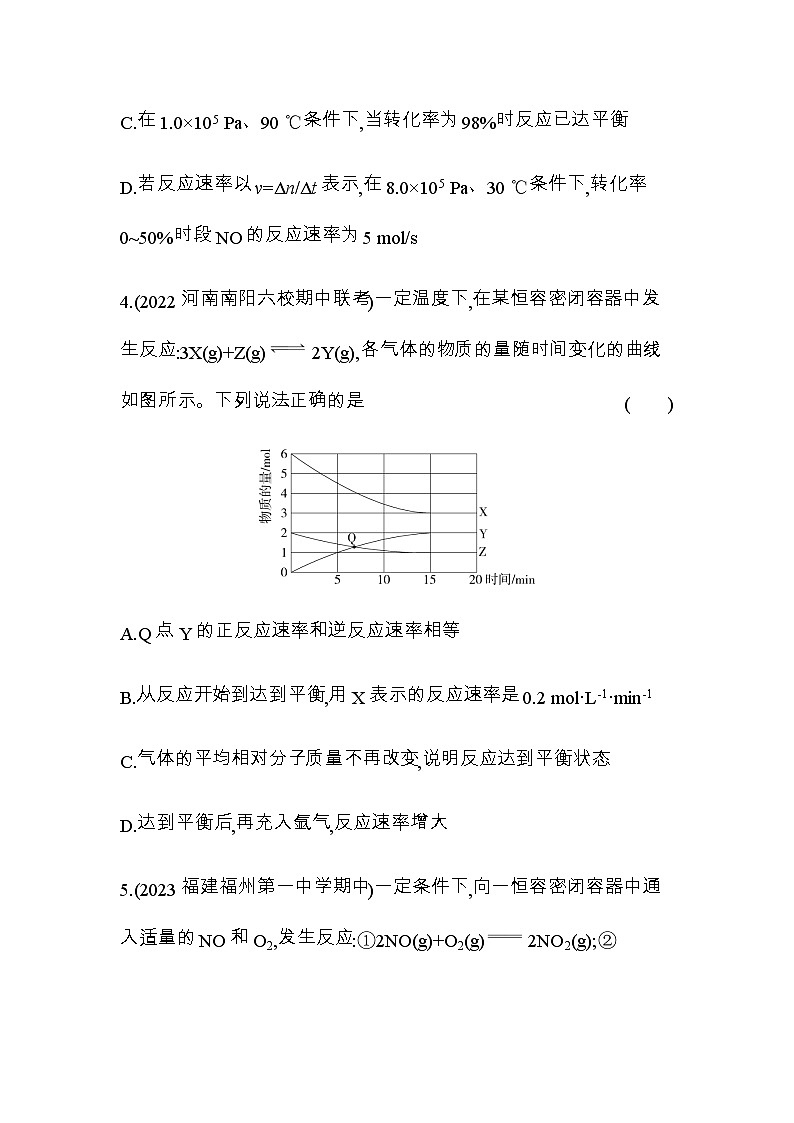 苏教版高中化学必修第二册专题6化学反应与能量变化专题强化练1含答案第3页