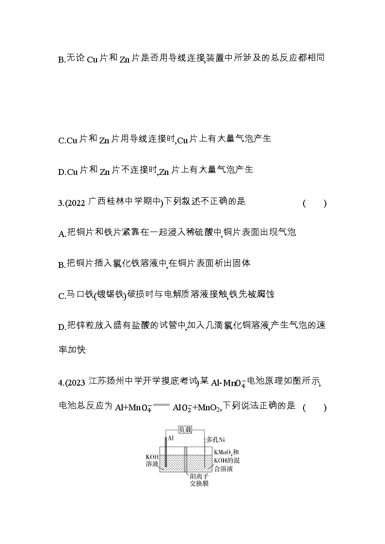 苏教版高中化学必修第二册专题6化学反应与能量变化专题强化练2含答案第2页