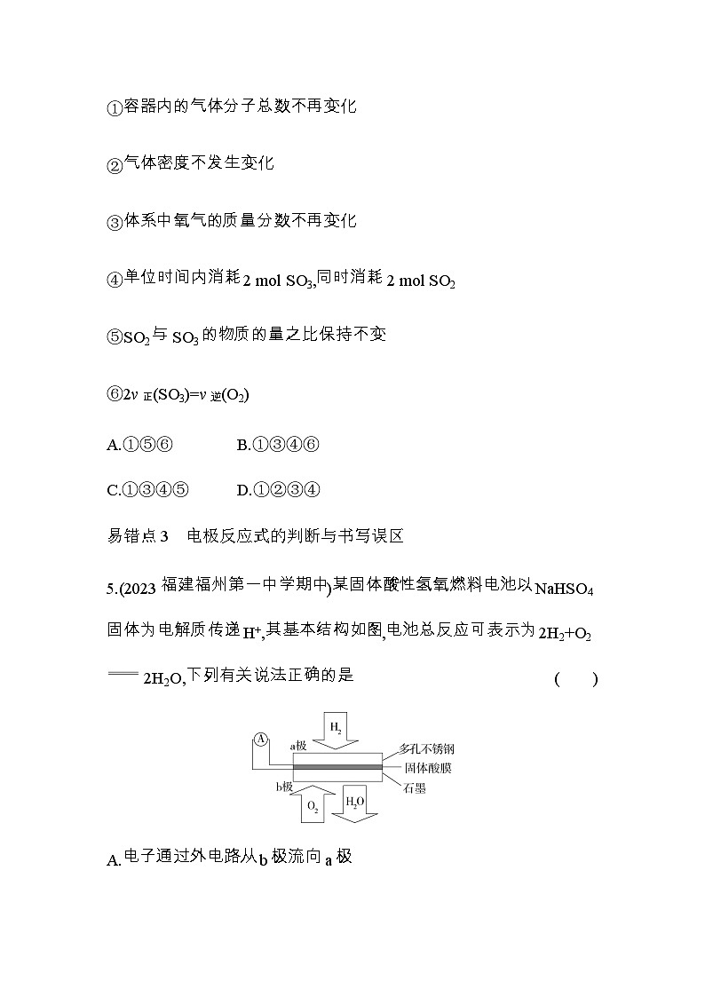 苏教版高中化学必修第二册专题6化学反应与能量变化复习提升练含答案03