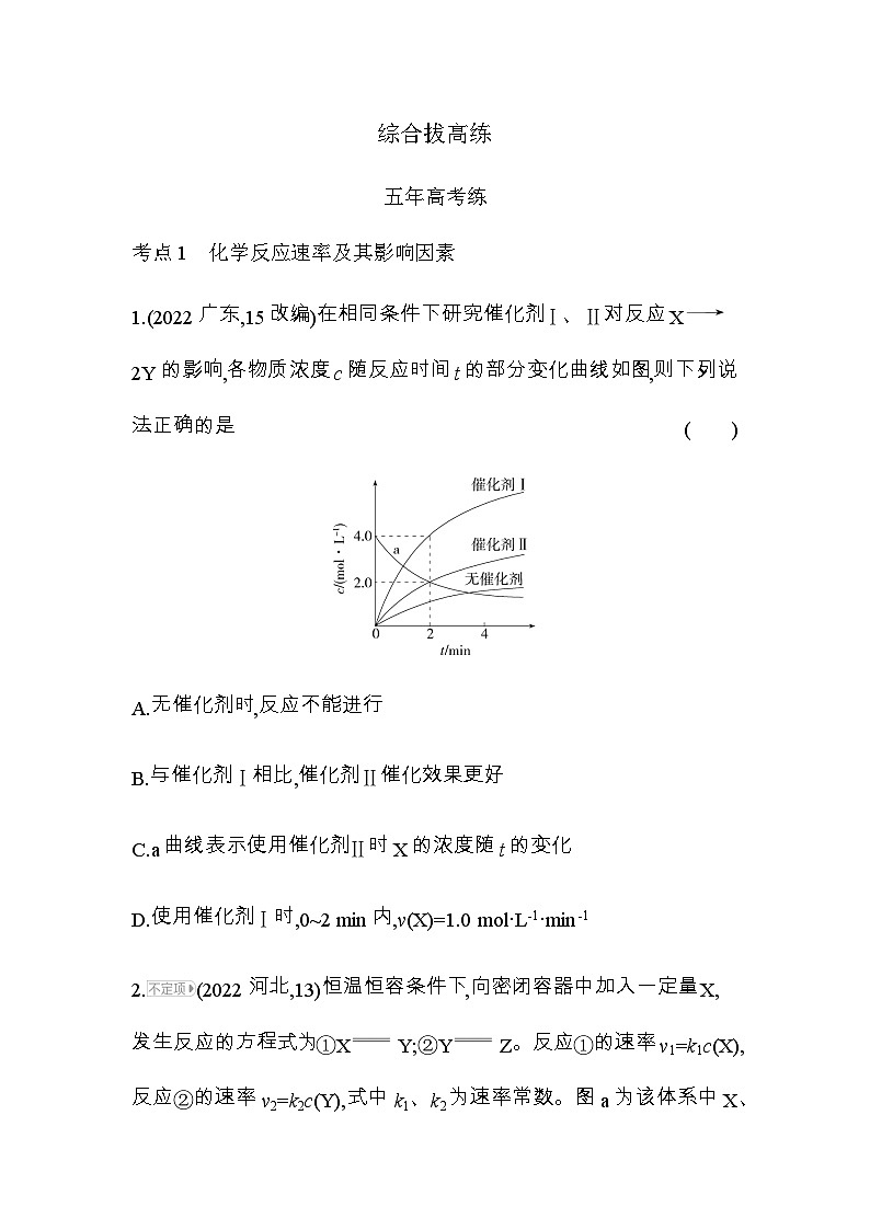 苏教版高中化学必修第二册专题6化学反应与能量变化综合拔高练含答案第1页
