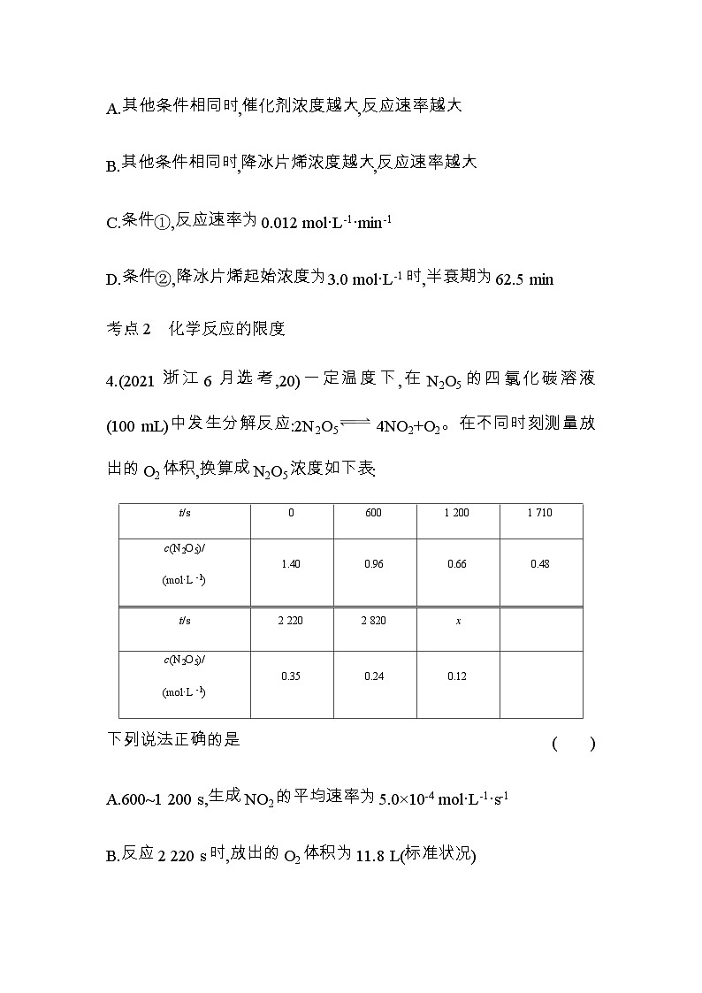苏教版高中化学必修第二册专题6化学反应与能量变化综合拔高练含答案第3页