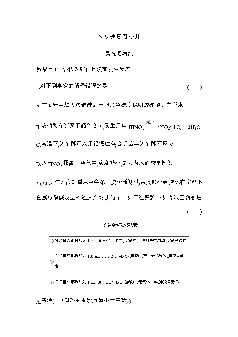 苏教版高中化学必修第二册专题7氮与社会可持续发展复习提升练含答案第1页