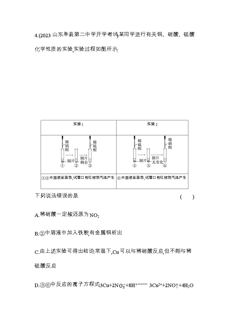 苏教版高中化学必修第二册专题7氮与社会可持续发展复习提升练含答案第3页
