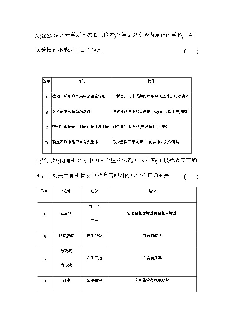 苏教版高中化学必修第二册专题8有机化合物的获得与应用强化练5含答案第2页