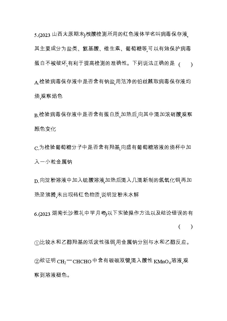 苏教版高中化学必修第二册专题8有机化合物的获得与应用强化练5含答案第3页