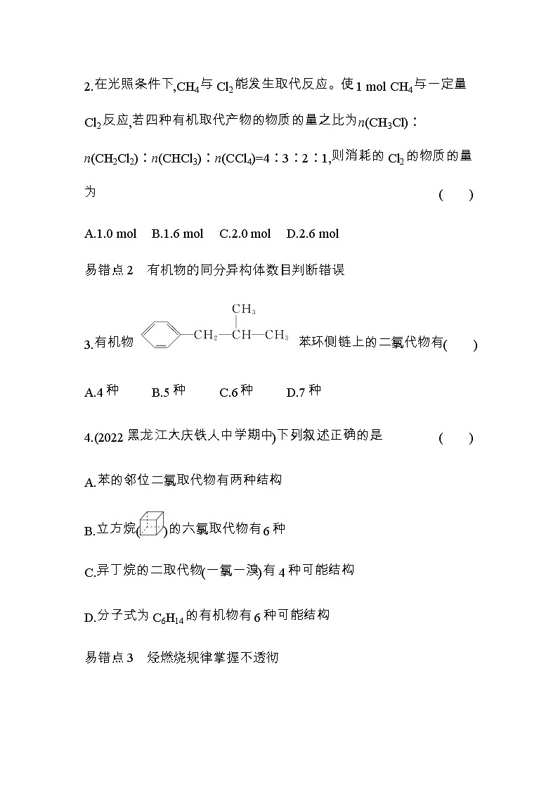 苏教版高中化学必修第二册专题8有机化合物的获得与应用复习提升练含答案第2页