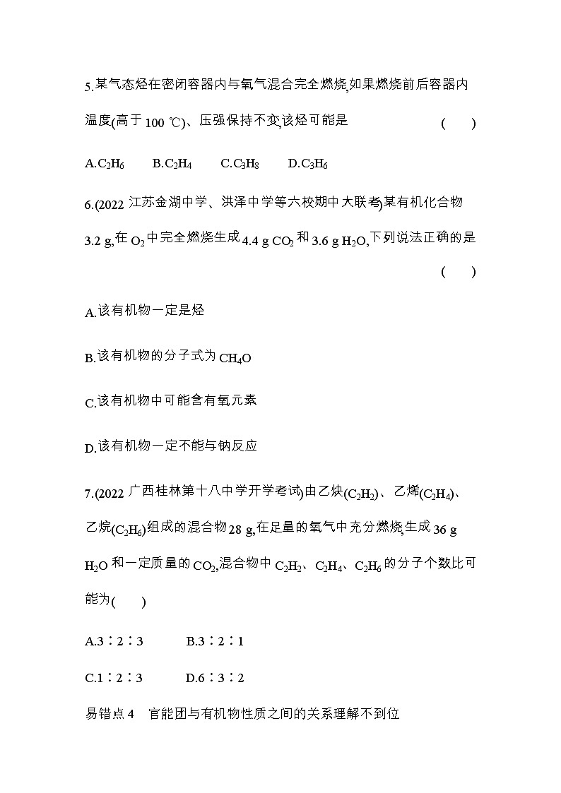 苏教版高中化学必修第二册专题8有机化合物的获得与应用复习提升练含答案第3页