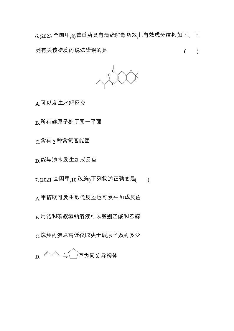 苏教版高中化学必修第二册专题8有机化合物的获得与应用综合拔高练含答案03