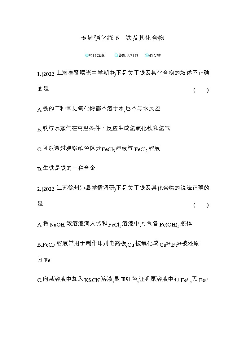 苏教版高中化学必修第二册专题9金属与人类文明强化练6练含答案第1页