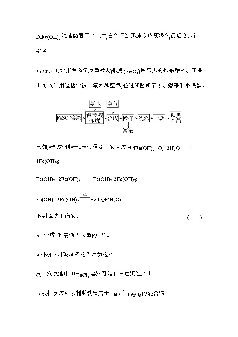 苏教版高中化学必修第二册专题9金属与人类文明强化练6练含答案第2页