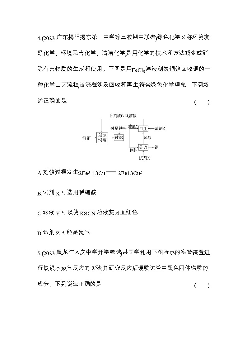 苏教版高中化学必修第二册专题9金属与人类文明强化练6练含答案第3页