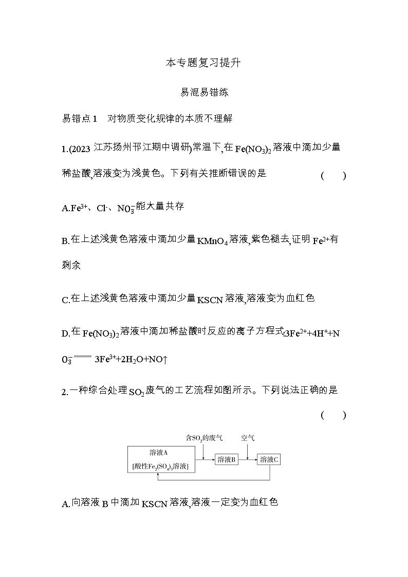 苏教版高中化学必修第二册专题9金属与人类文明复习提升练含答案第1页